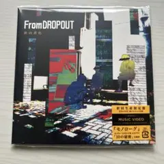FromDROPOUT 初回生産限定盤 DVD付き