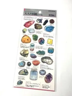 正規品　大人の図鑑シール 鉱物編 鉱物編2