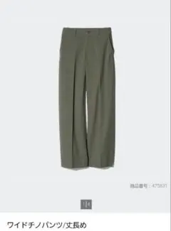 UNIQLO ワイドチノパンツ　Ｓ　丈長め