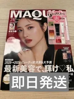 【新品】MAQUIA（マキア）　2026年2月号特別版　雑誌のみ