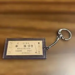 2026年最新】愛国駅から幸福駅の人気アイテム - メルカリ