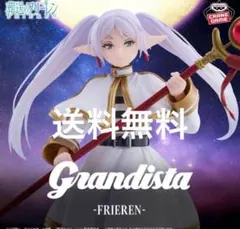 葬送のフリーレン Grandista-FRIEREN-