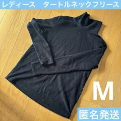 レディース　M タートルネック　フリース　ボア　美品　トップス　匿名発送