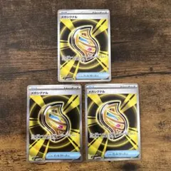 メガシグナル sr メガシンフォニア　3枚