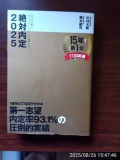 絶対内定 2025-[1]