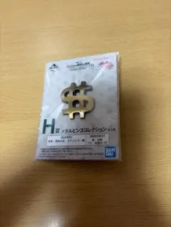 1番くじジョジョの奇妙な冒険ダイヤモンドは砕けないH賞メタルピンズコレクション