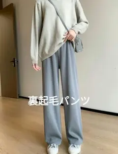 ワイドパンツ あったか裏起毛　レディースＭ