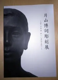 仲畑貴志全仕事 広告批評の別冊① コピーライター - メルカリ