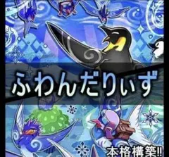 本格構築 ふわんだりぃず デッキ　遊戯王
