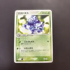 2026年最新】Pokemon Card Game カード名：マタドガス ポケモンカード