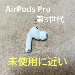 2026年最新】AIRpods pro 第3世代の人気アイテム - メルカリ