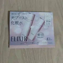 ELIXIR エリクシールブライトニング美白&エイジング化粧水・乳液セット