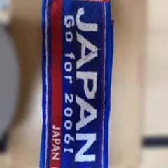 サッカー日本代表応援タオル 2006年