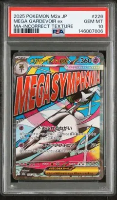 【PSA10】メガサーナイトex MA 中国語　箔押し　エラー