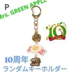 新品 ミセス ポップアップ チャーム 10周年 breakfast 目玉焼き風