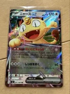 ニャース ex 061/080 RRポケモンカード　ムニキスゼロ