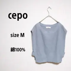 【セポ】サイドリボン　リブニット　ベスト　M　ライトグレー　綿100％　春