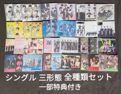 SnowMan CD シングル まとめ売り セット 全種類 三形態