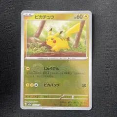 ピカチュウ ポケモンカード151 025/165 モンスターボールミラー