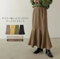 ReEDIT ピーチスキン ロングマーメイドスカート 赤L お値下げ追記(；；)