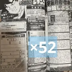 ジャンプビクトリーカーニバル 2026 応募券　52枚