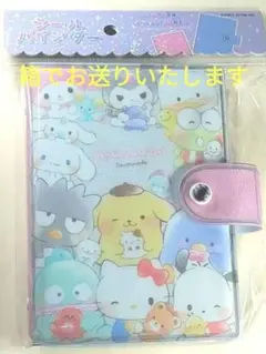 「新品」サンリオキャラクターズ シールバインダー 匿名配送