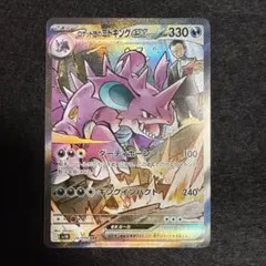 ポケモンカード　ロケット団のニドキングex sar ロケット団の栄光