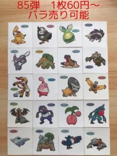 ◆85弾◆ポケモンパンデコキャラシール◆まとめ売り&バラ売り可能