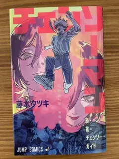 チェンソーマン 藤本タツキ 非売品