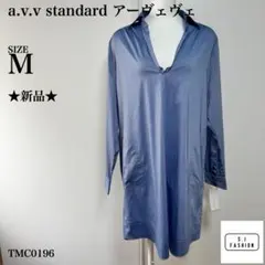 【新品】アーヴェヴェ スタンダード 長袖チュニック Mサイズ ブルーのサムネイル