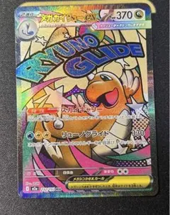 メガカイリューex MA MEGAドリームex ポケカ