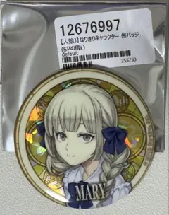 メアリー 人狼ジャッジメント 缶バッジ SP4if版 そらいろ - メルカリ