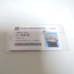 【呪術廻戦0】呪術廻戦展 入場者特典 学生証 狗巻棘 非売品