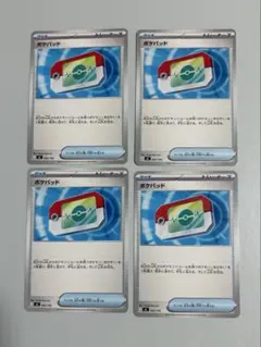 ポケモンカード ポケパッド 4枚セット