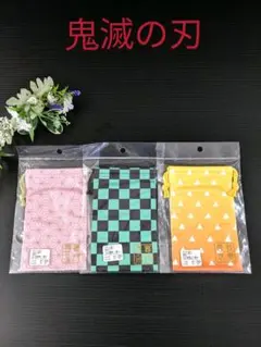★激安　新品送料込み鬼滅の巾着袋小物入れ炭治郎、善逸、禰豆子のSET