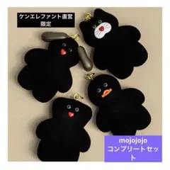 mojojojo KENELE BLACK COLLECTION コンプリートのサムネイル