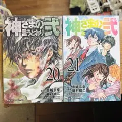2026年最新】神さまの言うとおり セットの人気アイテム - メルカリ