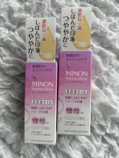 【MINON】アミノモイスト（美容オイル）2つセットのサムネイル