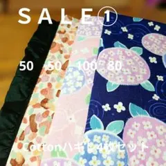 ◇ハギレセール①◇Cotton柄4枚セット計280㎝