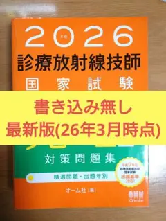 2026年最新】国家試験問題の人気アイテム - メルカリ