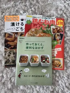 レシピ本　3冊セット