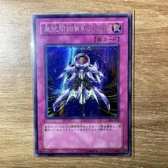 亜空間物質転送装置 SDJ-006 罠カード 亜空間物質転送装置 SDJ-006 罠カード - メルカリ