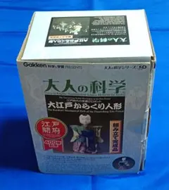 学研 からくり人形シリーズ「弓曳童子(特製化粧箱入り完成品