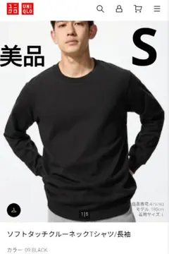 【美品】ユニクロ◆ソフトタッチクルーネックTシャツ/長袖◆メンズS黒色
