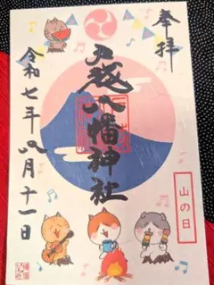 2025年最新】戸越八幡神社の人気アイテム - メルカリ
