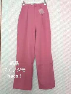 値下げ【新品】haco! Tシャツも映える楽ちんカラーパンツ S フェリシモのサムネイル