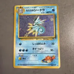 シ*読様 カスミのシードラ　LV.30 旧裏　ポケカ