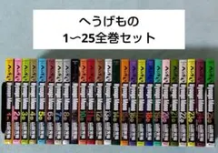 2026年最新】へうげもの全巻の人気アイテム - メルカリ