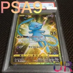 フォローで割引！ ポケモンカード PSA9 ミュウ S8a UR B フォローで割引！ ポケモンカード PSA9 ミュウ S8a UR B - メルカリ