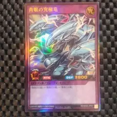 遊戯王 青眼の究極竜 スーパー レプリカ - メルカリ